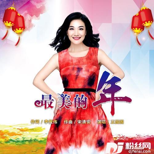 最美的年