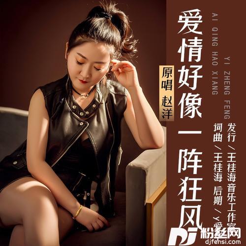 爱情好像一阵狂风