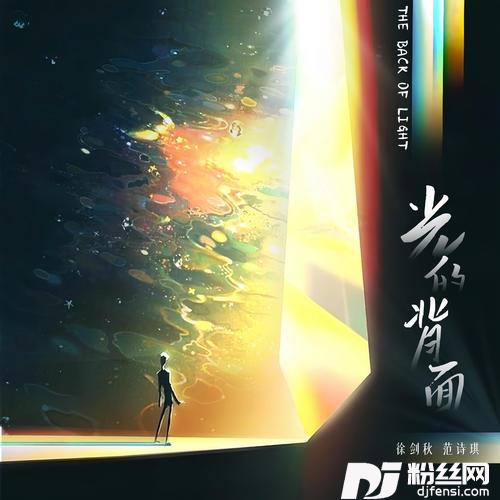光的背面的专辑