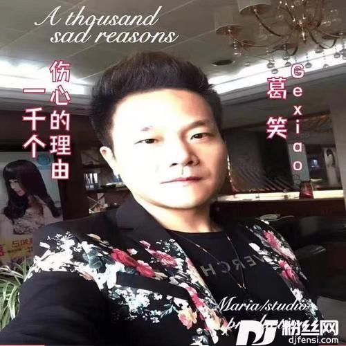 一千个伤心的理由cover:张学友