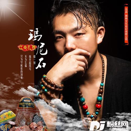 玛尼石的专辑