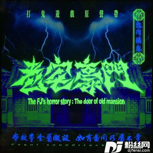 古早门的专辑