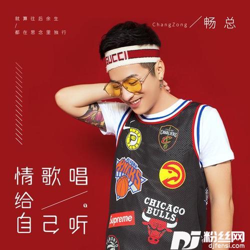 情歌唱给自己