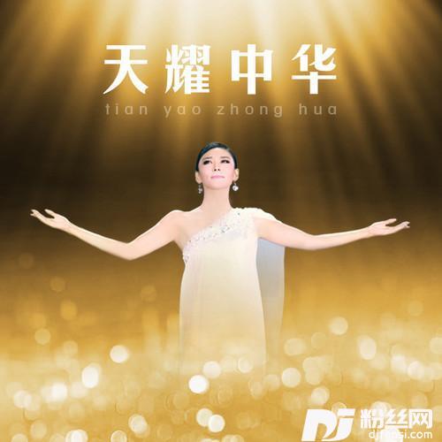 天耀中华官方版