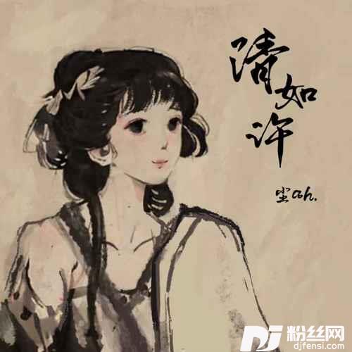 清如许女版