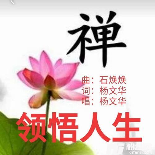 领悟人生