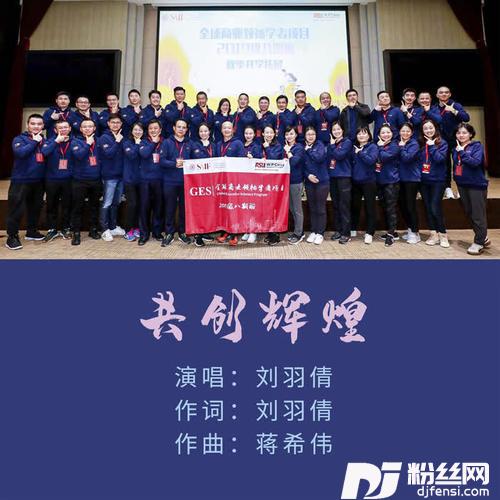 共创辉煌