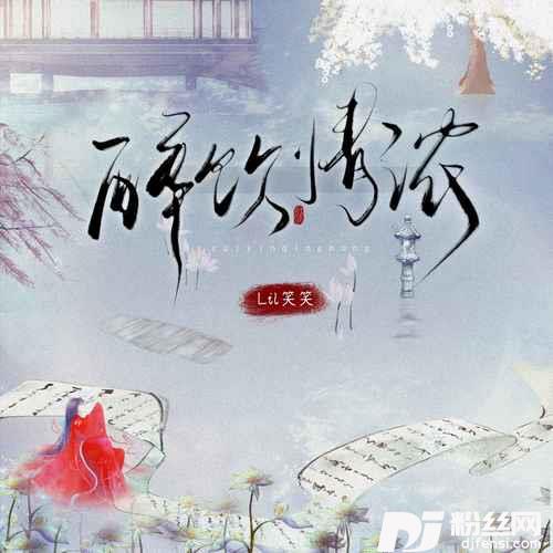 醉饮情浓的专辑
