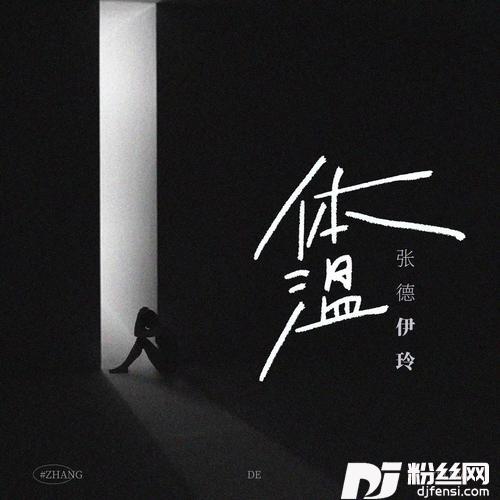 体温