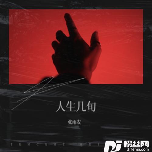 人生几旬