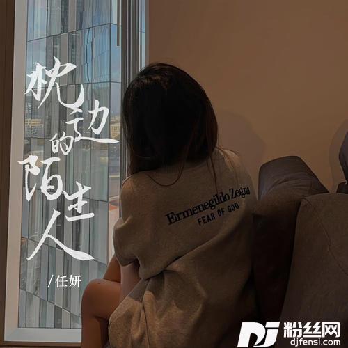 枕边的陌生人