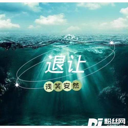 退让cover:王晴