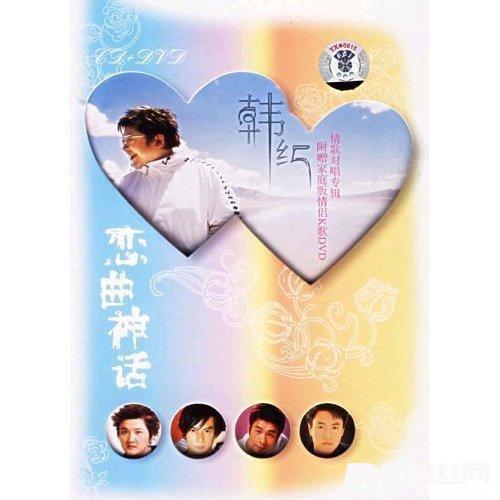 美丽的神话的专辑