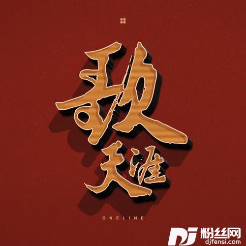 歌天涯