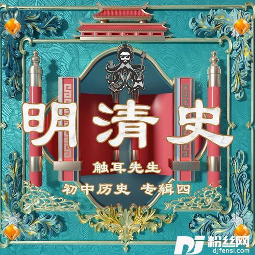 初中历史-27明朝的统治