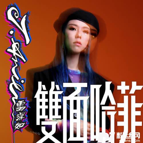 双面哈菲
