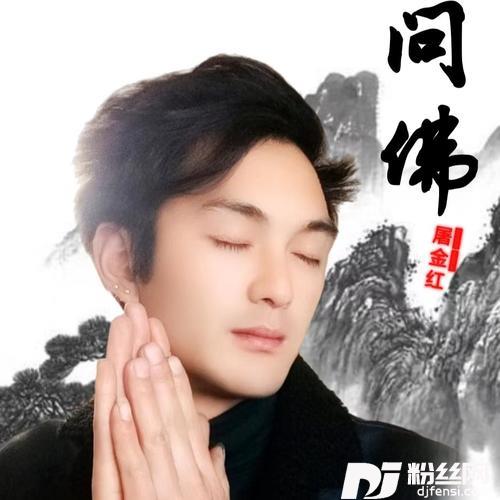 问佛翻奏:祁隆cover:古筝萧雅