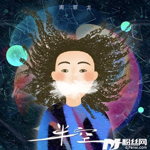 半空