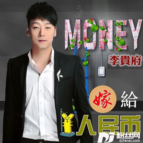 嫁给人民币的专辑