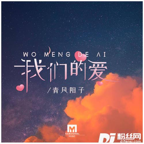 我们的爱的专辑