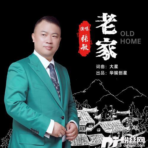 老家的专辑