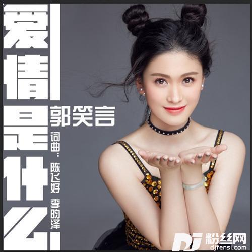 爱情是什么的专辑