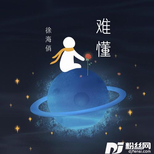 难懂