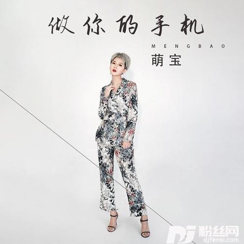 做你的手机的专辑