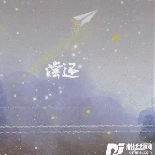 偿还