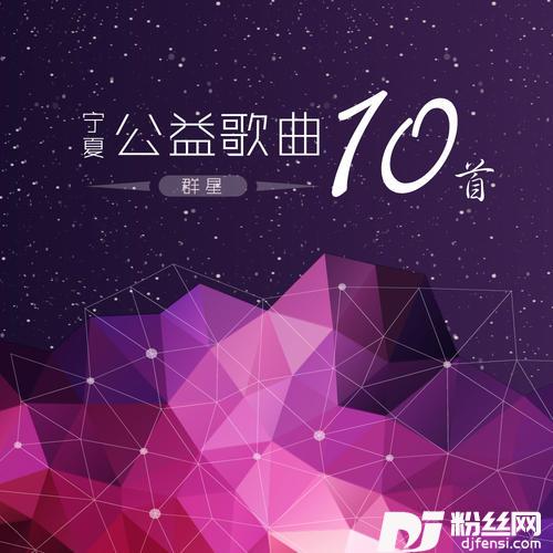 走咧走咧去宁夏