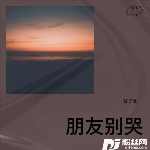 我好想你cover:苏立生