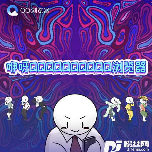 咿呀QQQQQQQQQQ浏览器的专辑