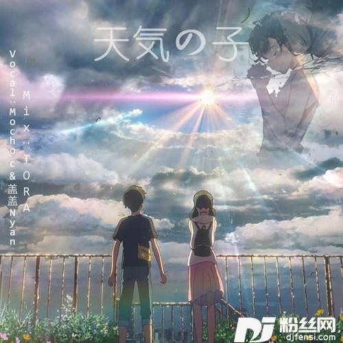 グランドエスケープ《天気の子》管弦乐改编版