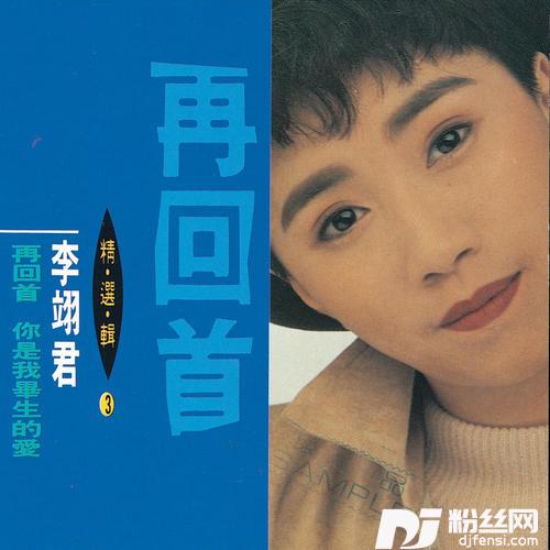 再回首