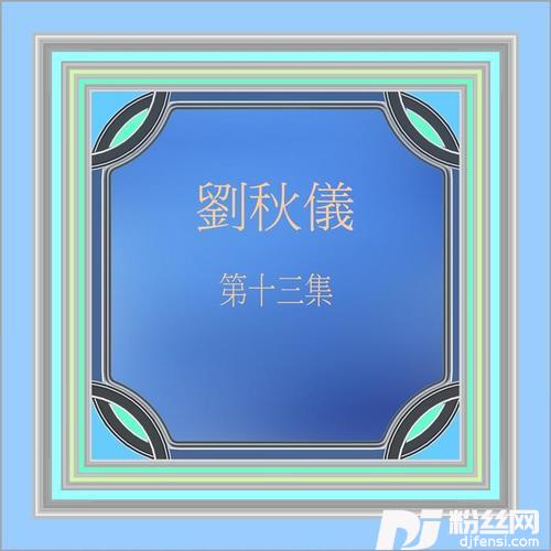 夏日细雨修复版的专辑