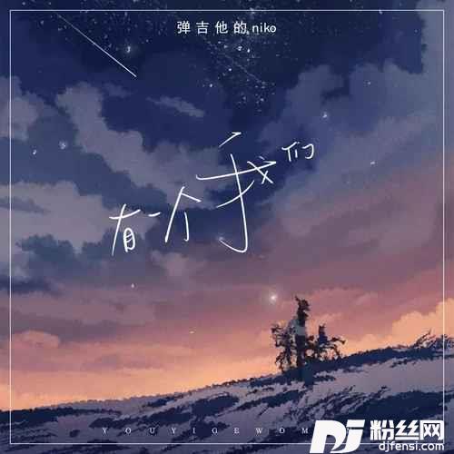 有一个我们的专辑