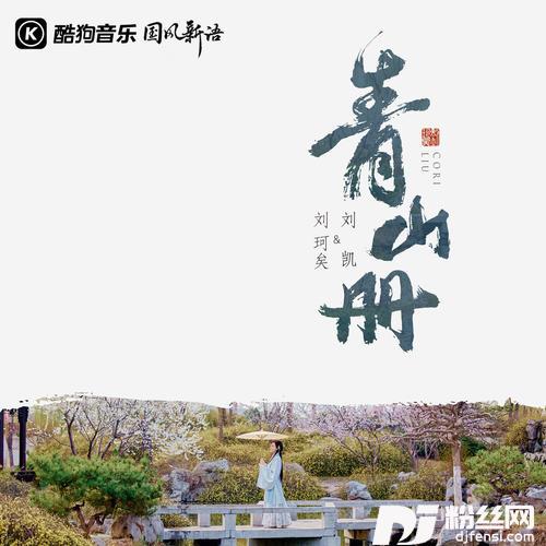 青山册