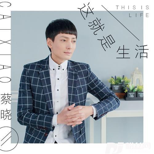 这就是生活（dj小刚）