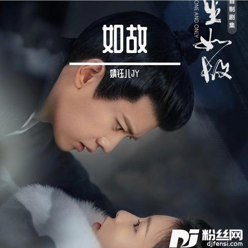如故cover:张碧晨