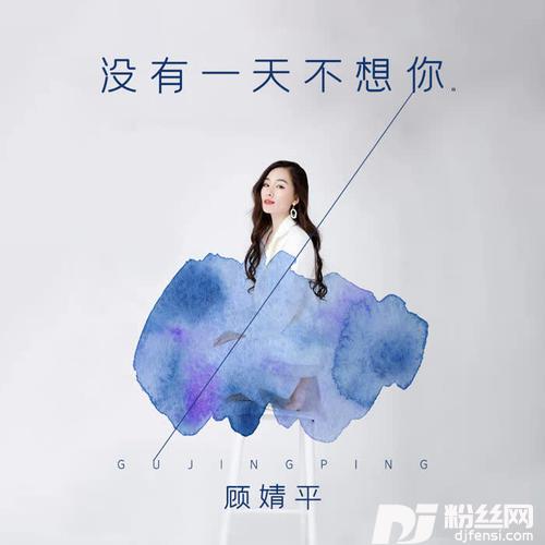没有一天不想你