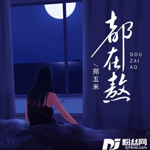 都在熬