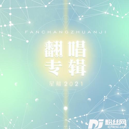 众生花cover:关淑怡