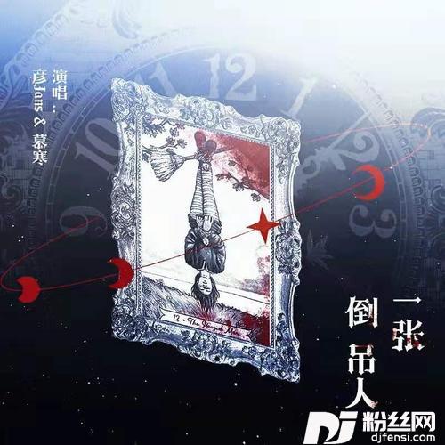 一张倒吊人
