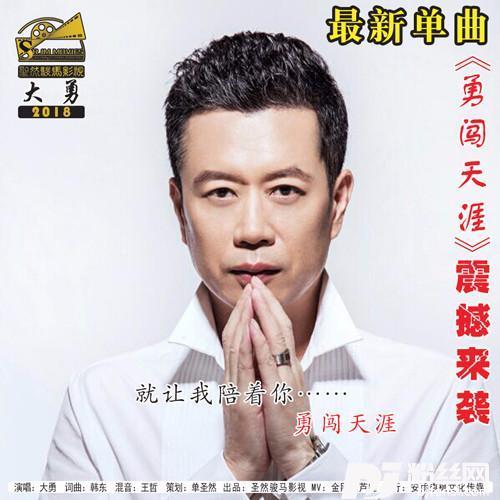 勇闯天涯