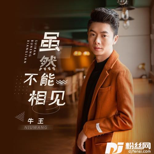 虽然不能相见