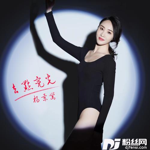 去点亮光