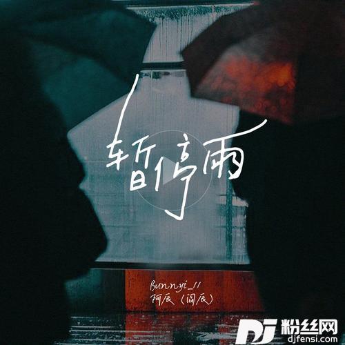 暂停雨