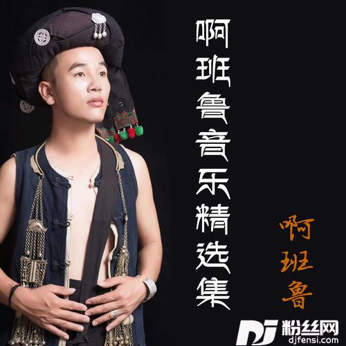 乌来山上一朵花哈尼语版的专辑