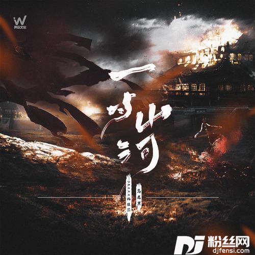 一寸山河的专辑