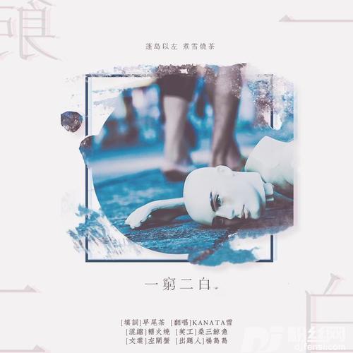 一穷二白的专辑
